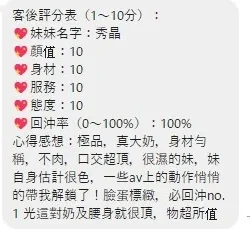 桃園定點茶 秀晶 - 找妹老司機