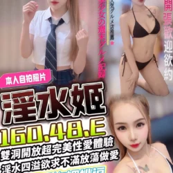 台中定點茶 淫水姬