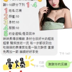 台中定點茶 芯蕎 - 找妹老司機