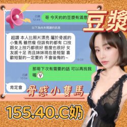 台中定點茶 豆漿 - 找妹老司機