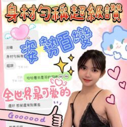 台中定點茶 實習生 - 找妹老司機
