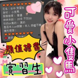 台中定點茶 實習生 - 找妹老司機