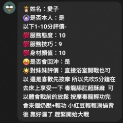 苗栗定點茶 愛子 15 苗栗定點茶 愛子 - 找妹老司機