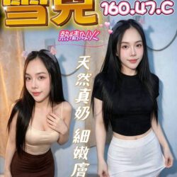 南投定點茶 雪兒