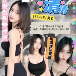 新竹定點茶 清清