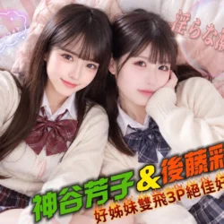 新竹外送茶 後藤彩佳 - 找妹老司機