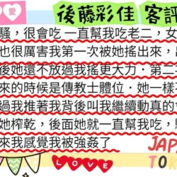 新竹外送茶 後藤彩佳 - 找妹老司機