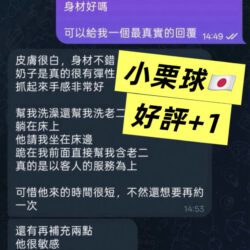 台南外送茶 小栗球 15 台南外送茶 小栗球 - 找妹老司機