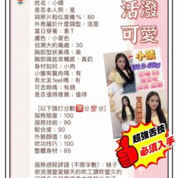 新北定點茶 小晴 - 找妹老司機