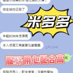 台中定點茶 米多多 9 台中定點茶 米多多 - 找妹老司機