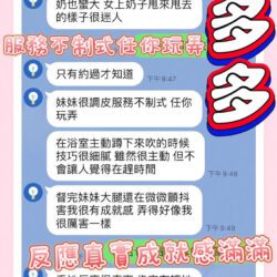 台中定點茶 米多多 10 台中定點茶 米多多 - 找妹老司機