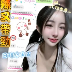 新竹定點茶 Jolin - 找妹老司機