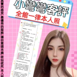 台北定點茶 小彎彎 - 找妹老司機