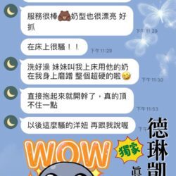 桃園定點茶 德琳凱菲 - 找妹老司機