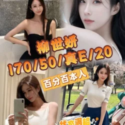 台中外送茶 柳世妍