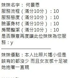 新竹定點茶 何景恩 - 找妹老司機