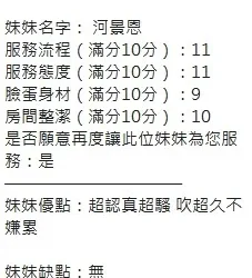 新竹定點茶 何景恩 - 找妹老司機
