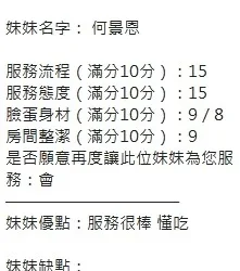 新竹定點茶 何景恩 - 找妹老司機