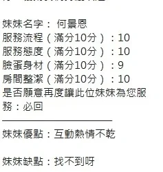 新竹定點茶 何景恩 - 找妹老司機