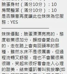 新竹定點茶 何景恩 - 找妹老司機