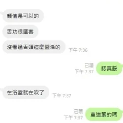 新竹定點茶 何景恩 - 找妹老司機