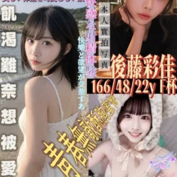 新竹定點茶 後藤彩佳