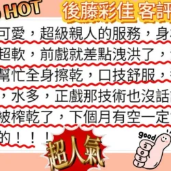 新竹定點茶 後藤彩佳 - 找妹老司機