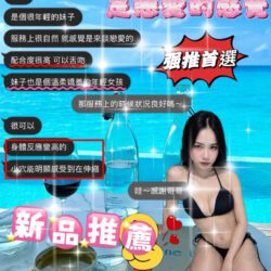 桃園定點茶 澄心 - 找妹老司機