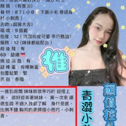 桃園定點茶 澄心 - 找妹老司機