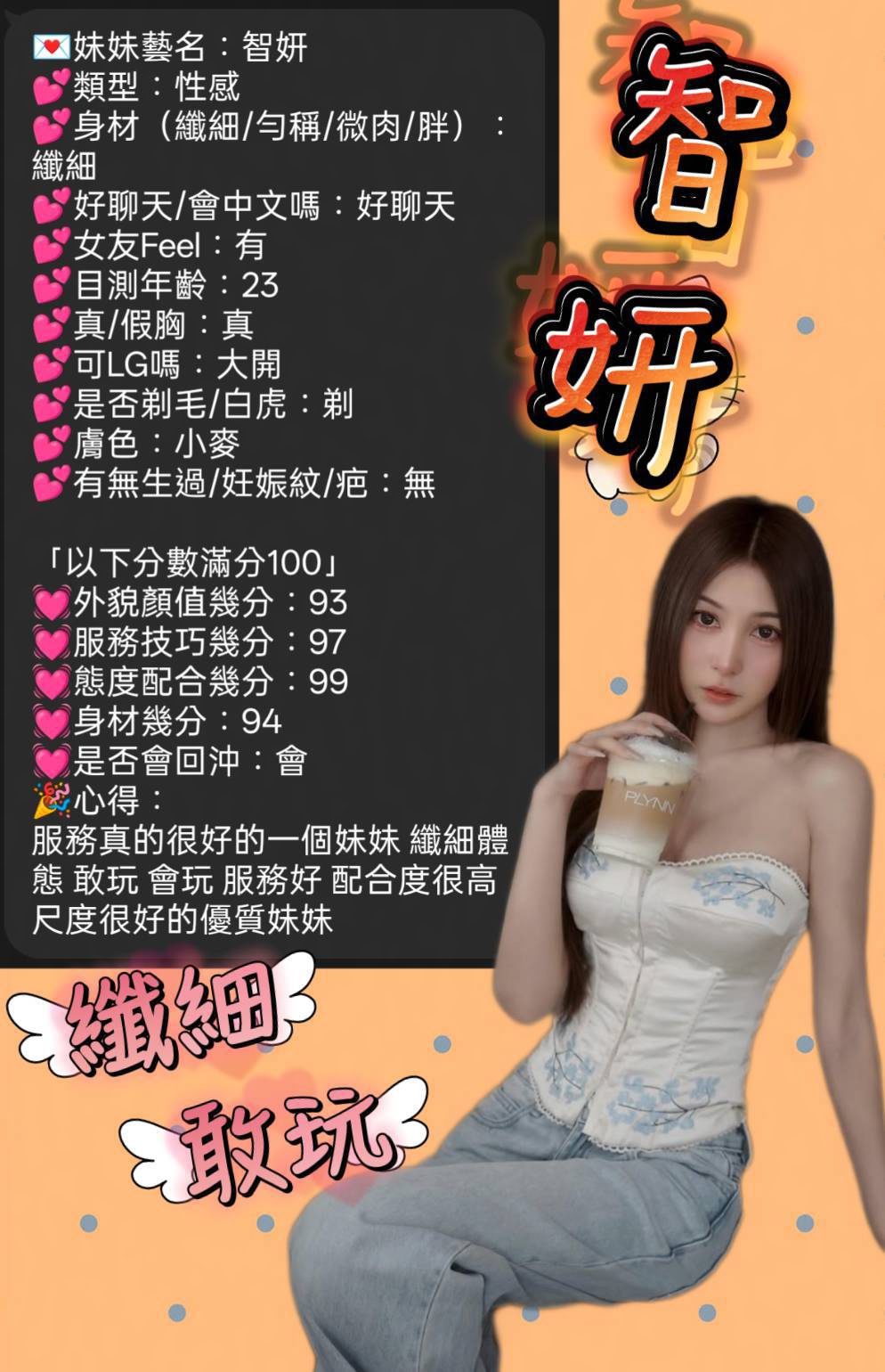 新竹定點茶 智妍 5 新竹定點茶 智妍:圖片 5