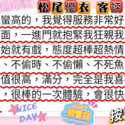 新竹定點茶 松尾優衣 - 找妹老司機