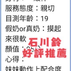 台南定點茶 石川鈴 - 找妹老司機