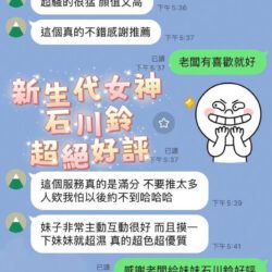 台南定點茶 石川鈴 - 找妹老司機