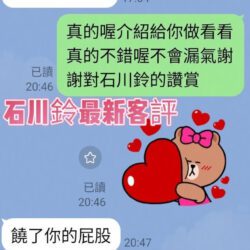 台南定點茶 石川鈴 - 找妹老司機