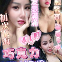 屏東定點茶 巧克力
