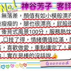 新竹定點茶 神谷芳子 - 找妹老司機