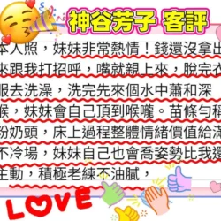 新竹定點茶 神谷芳子 - 找妹老司機