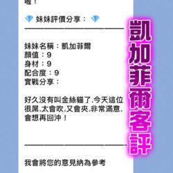 新北定點茶 凱加菲爾 - 找妹老司機