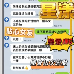 台中定點茶 星漾 5 台中定點茶 星漾 - 找妹老司機