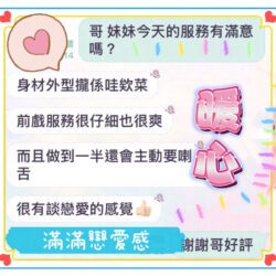 台中定點茶 暖心 4 台中定點茶 暖心 - 找妹老司機