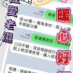 台中定點茶 暖心 5 台中定點茶 暖心 - 找妹老司機