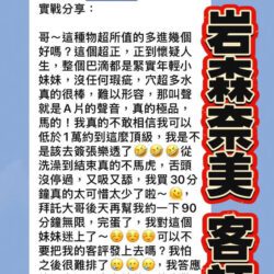桃園外送茶 岩森奈美 3 桃園外送茶 岩森奈美 - 找妹老司機