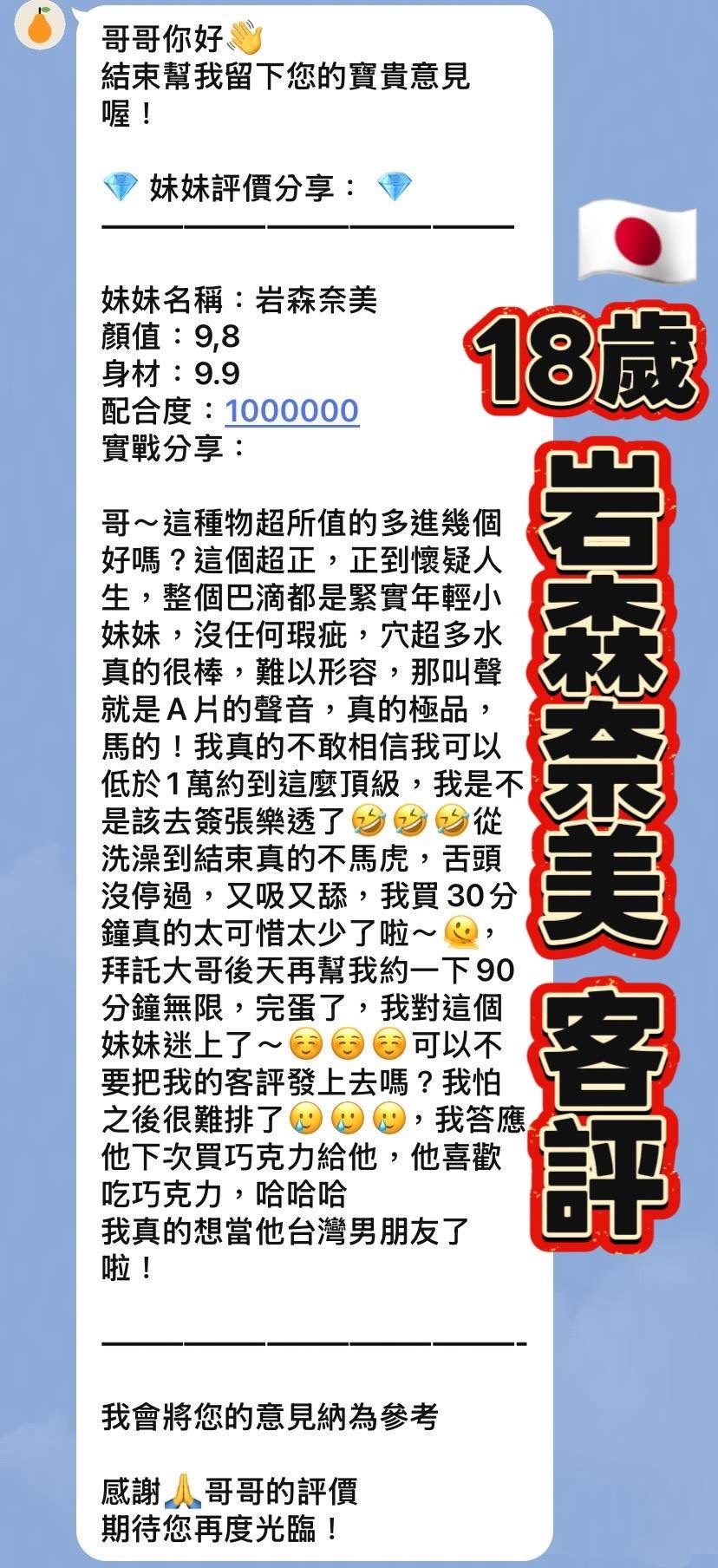 桃園外送茶 岩森奈美 2 桃園外送茶 岩森奈美:圖片 2