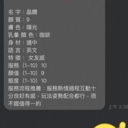 屏東定點茶 晶鑽 - 找妹老司機