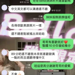 台北定點茶 Bella - 找妹老司機