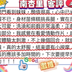 台北外送茶 南杏里 - 找妹老司機