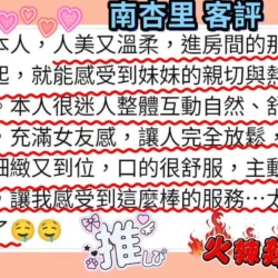 台北定點茶 南杏里 - 找妹老司機