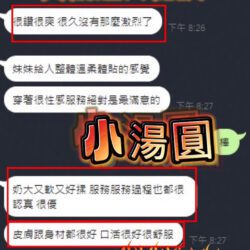 台中定點茶 小湯圓 5 台中定點茶 小湯圓 - 找妹老司機