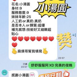 台中定點茶 小湯圓 6 台中定點茶 小湯圓 - 找妹老司機