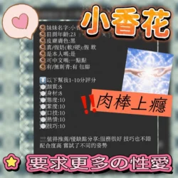 新竹定點茶 小香花 - 找妹老司機
